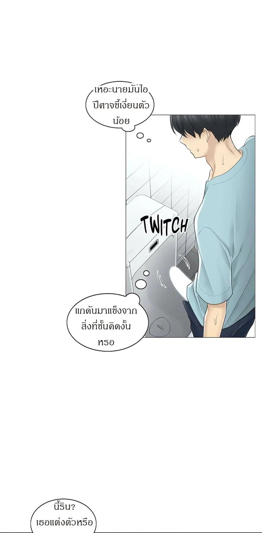 Touch to Unlock ตอนที่ 62 — page 23 of 37