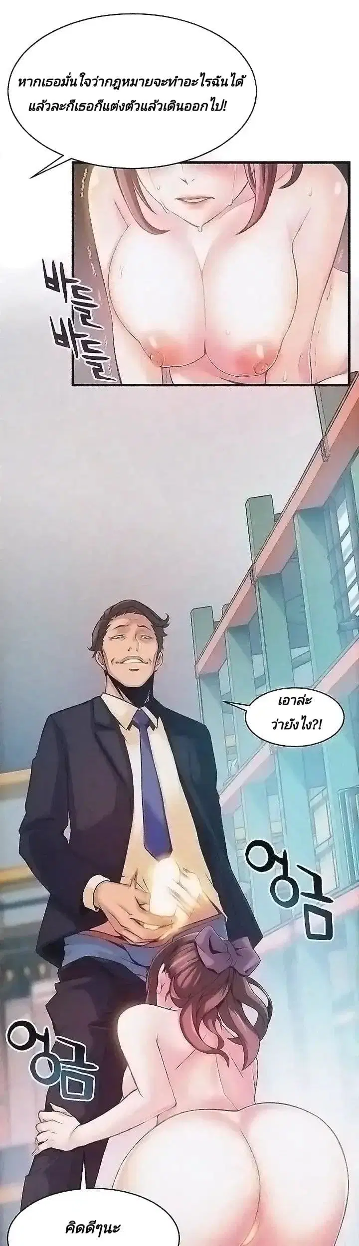 Weak Point ตอนที่ 3 — page 19 of 63