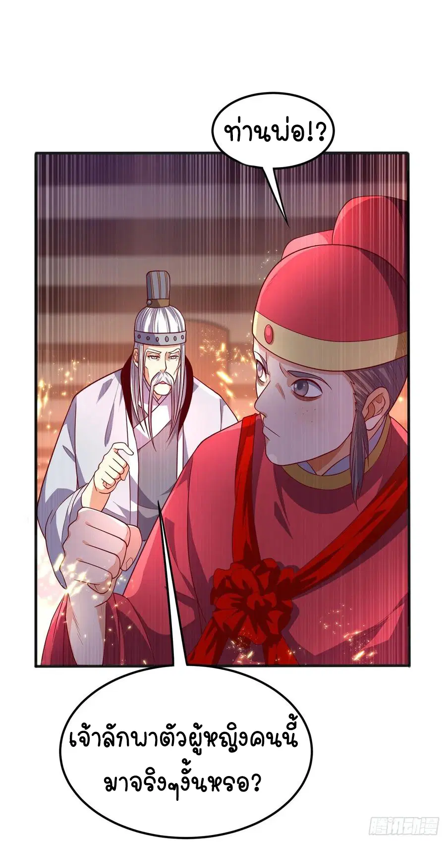Wu Ni ตอนที่ 61 — page 32 of 38