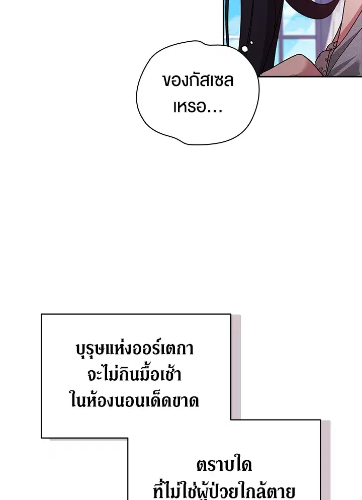 The Broken Ring – This Marriage Will Fail Anyway ตอนที่ 27 — page 72 of 101