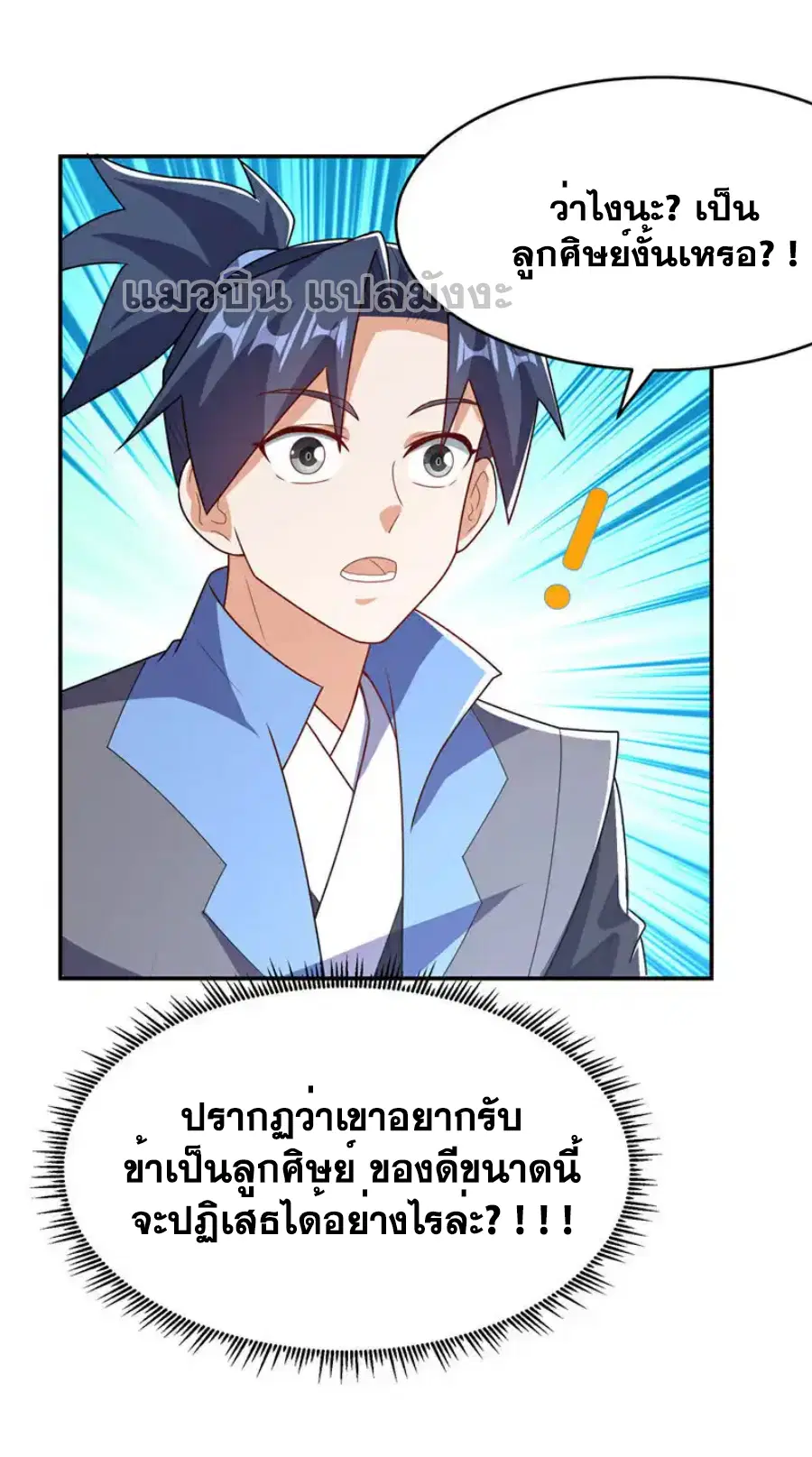 Wu Ni ตอนที่ 454 — page 30 of 36