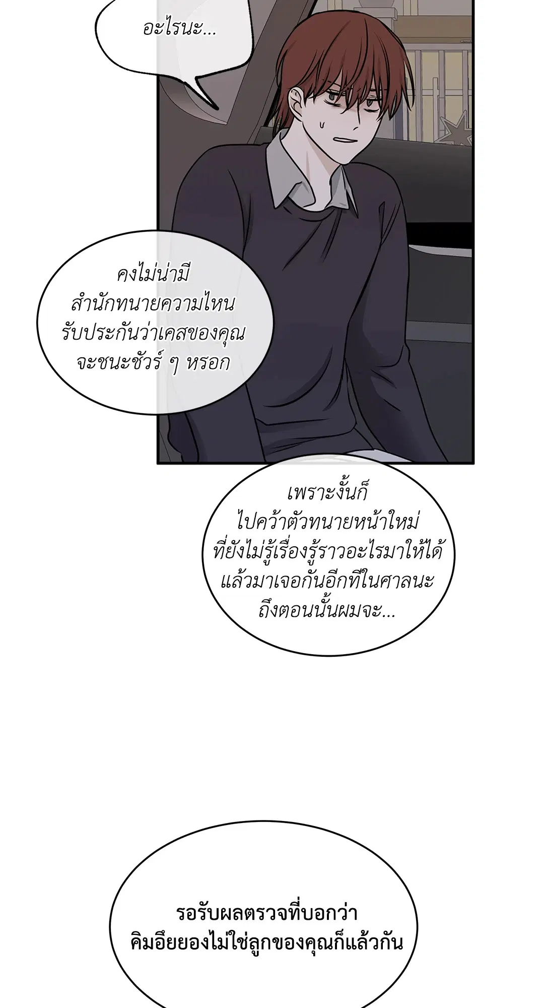 Low Tide in Twilight ตอนที่ 76 — page 38 of 72