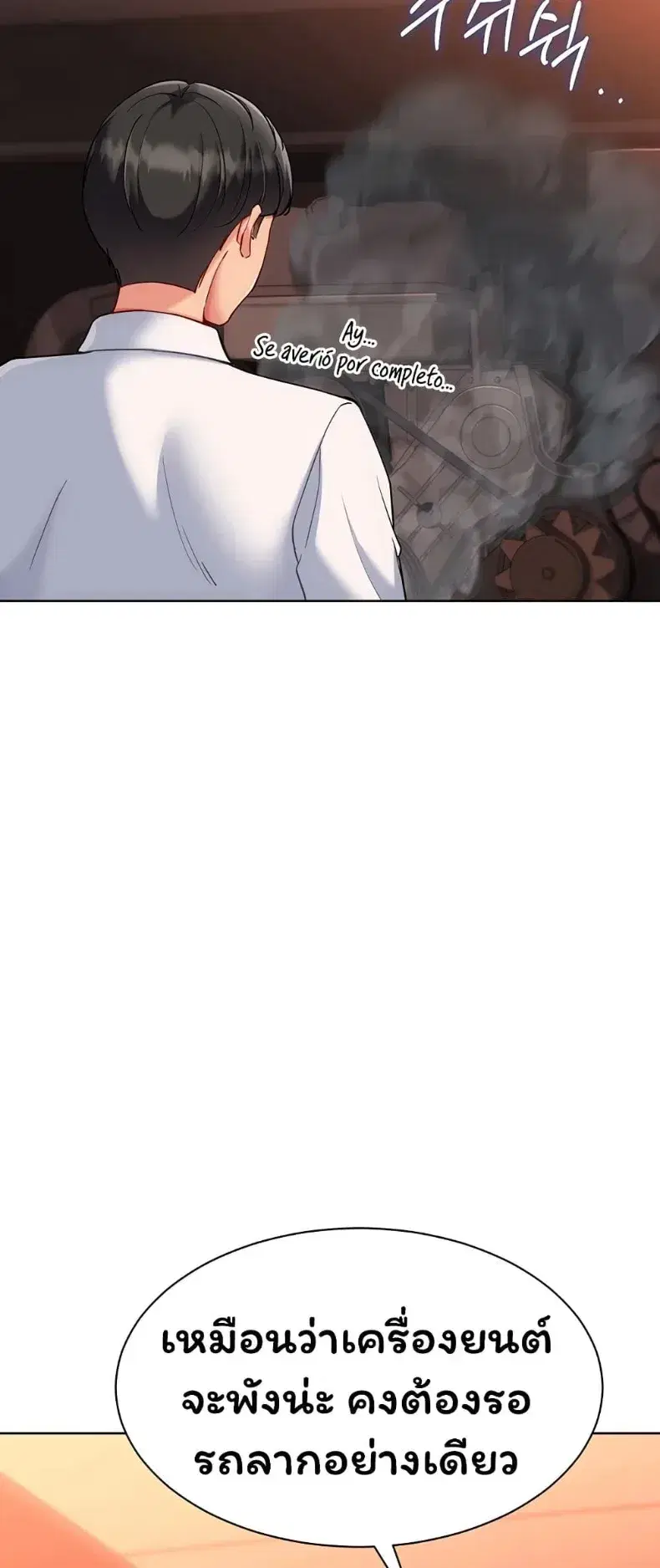 Set It! ตอนที่ 101 — page 20 of 60