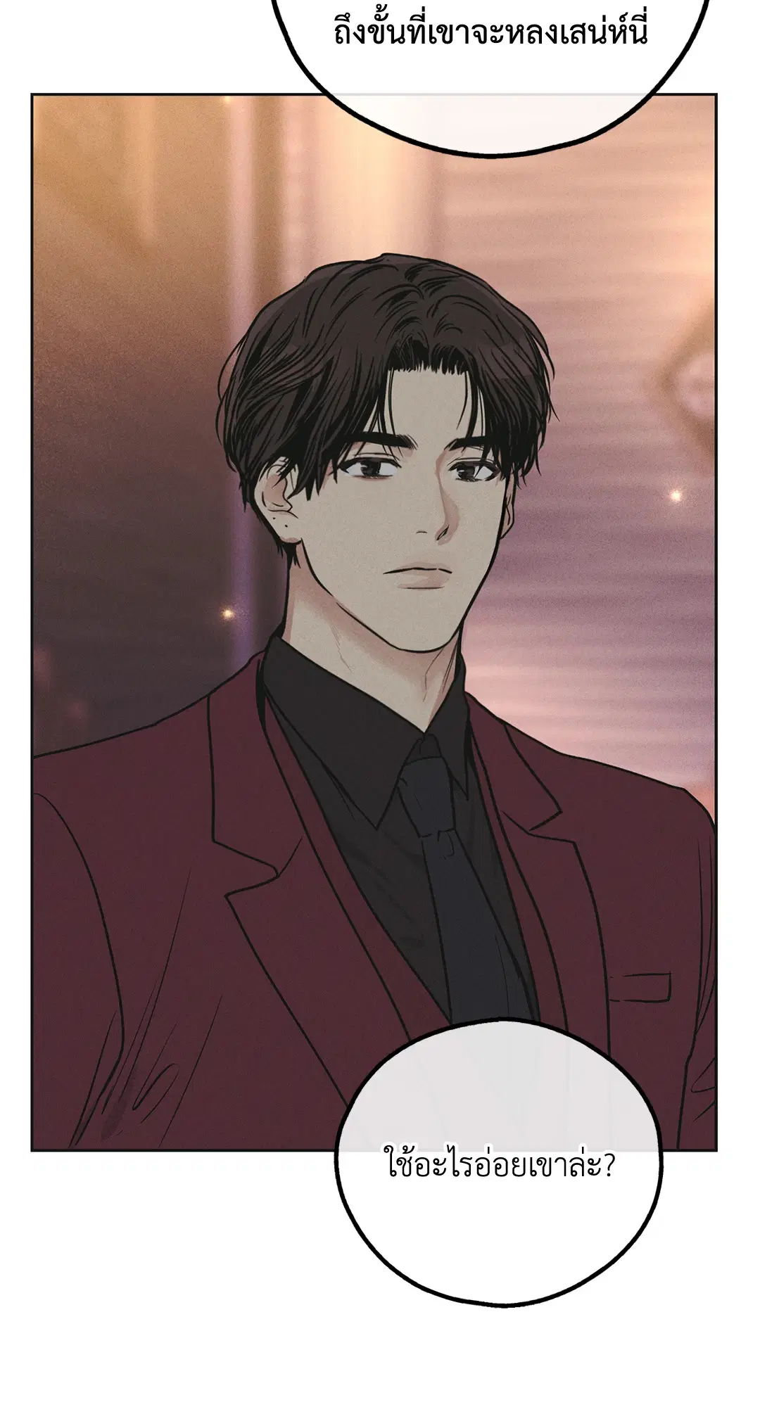 PAYBACK ตอนที่ 31 — page 33 of 88
