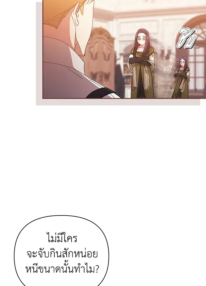 The Broken Ring – This Marriage Will Fail Anyway ตอนที่ 22 — page 93 of 114