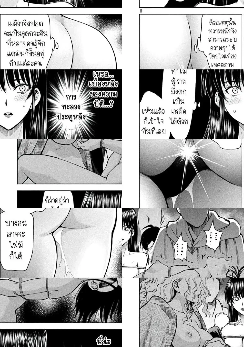 Satanophany ตอนที่ 164 — page 8 of 11