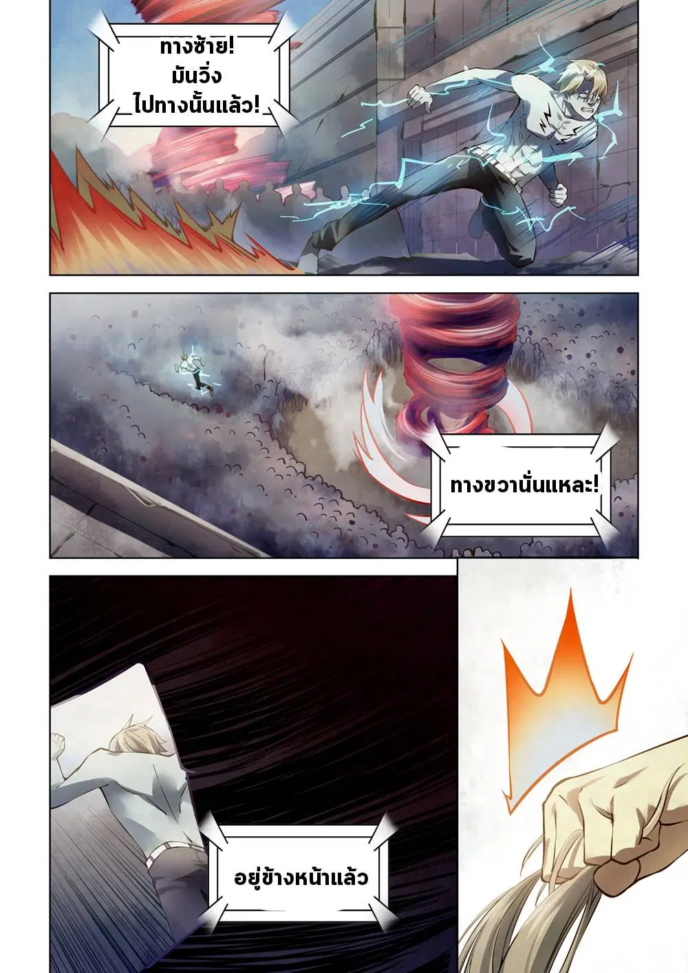 The Last Human ตอนที่ 149 — page 3 of 17
