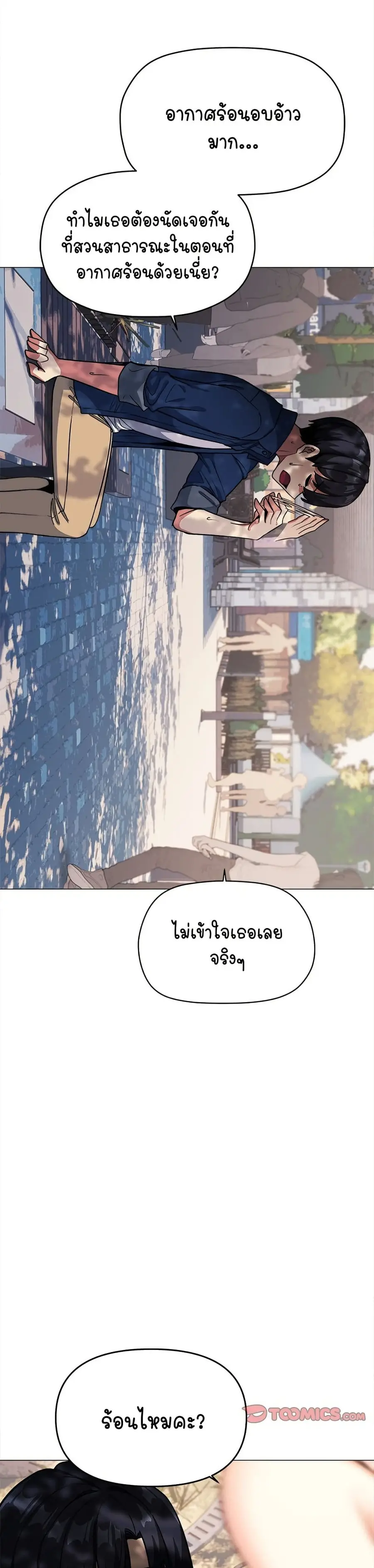 Stop Smoking ตอนที่ 21 — page 49 of 54