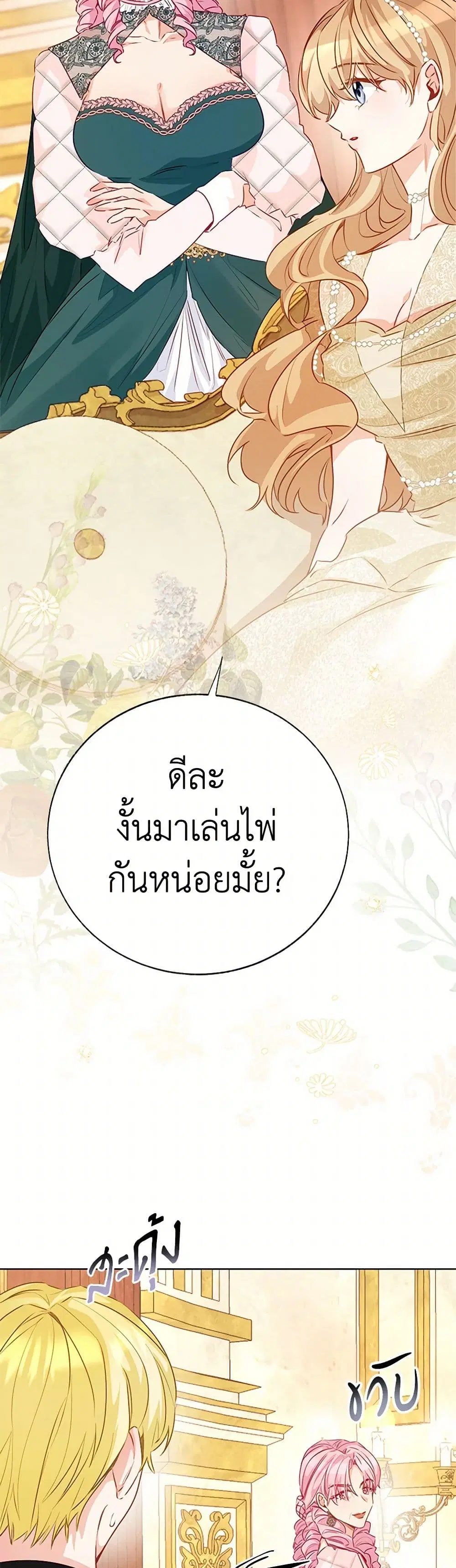 Stealing the Lady’s Heart ตอนที่ 79 — page 41 of 50