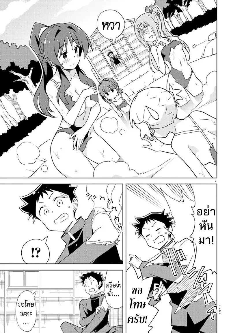 Atsumare! Fushigi Kenkyubu ตอนที่ 117 — page 7 of 8