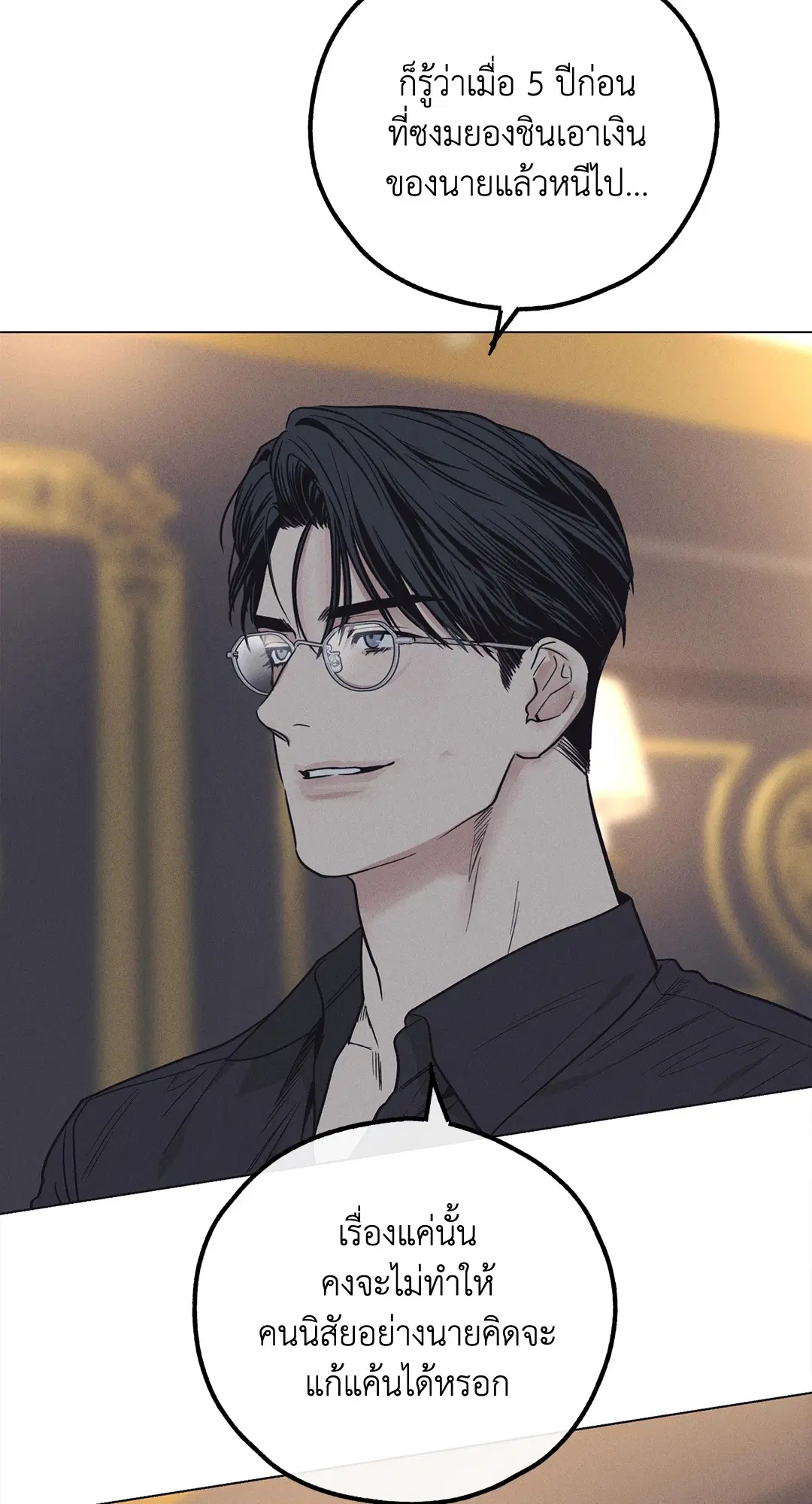 PAYBACK ตอนที่ 16 — page 7 of 71