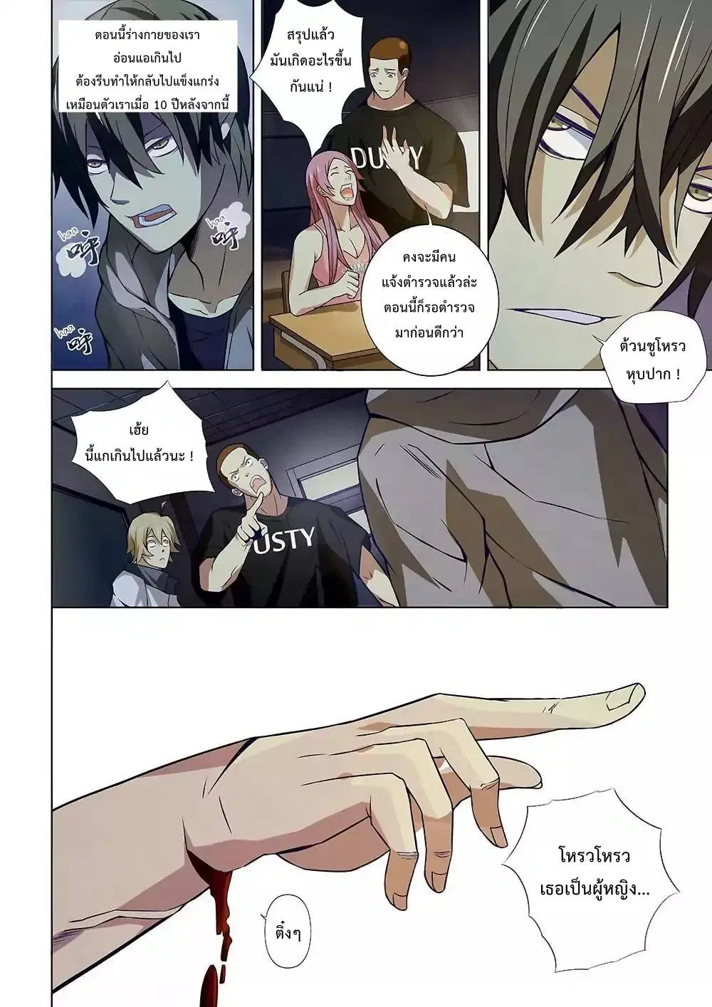 The Last Human ตอนที่ 5 — page 5 of 14
