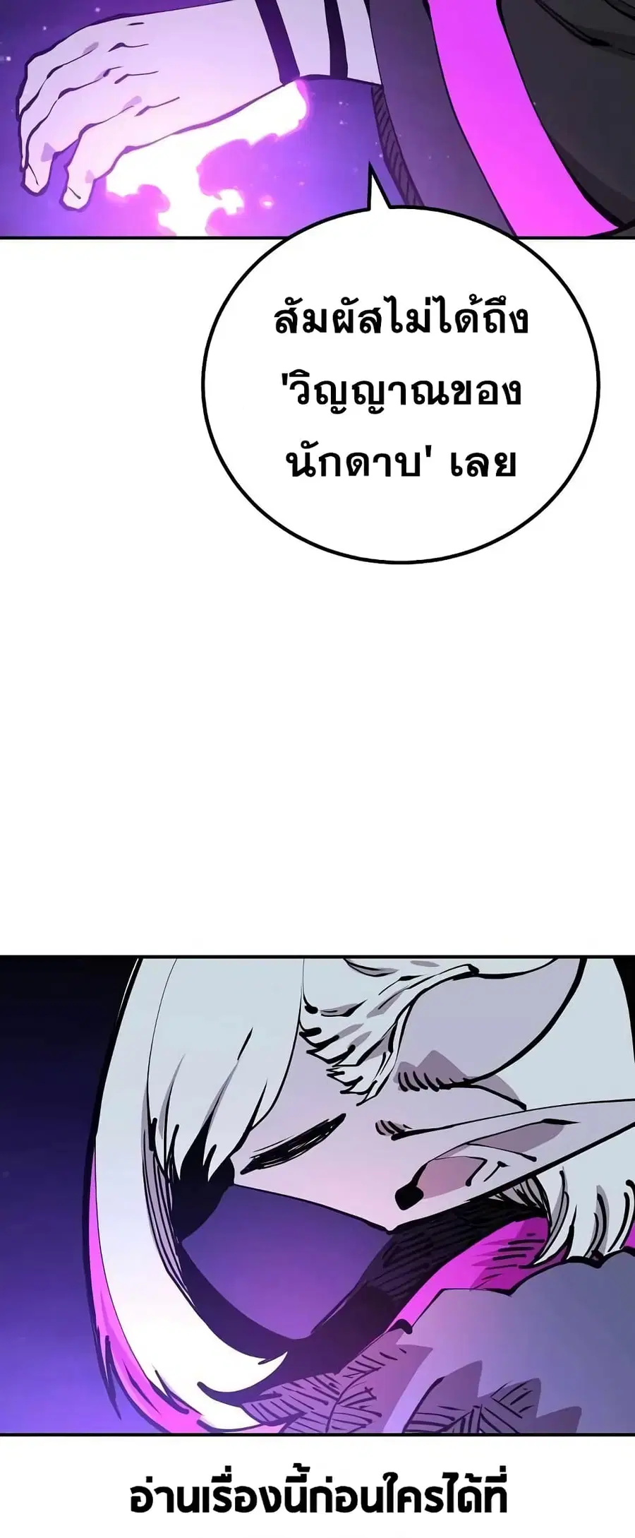 The Player ตอนที่ 103 — page 4 of 80
