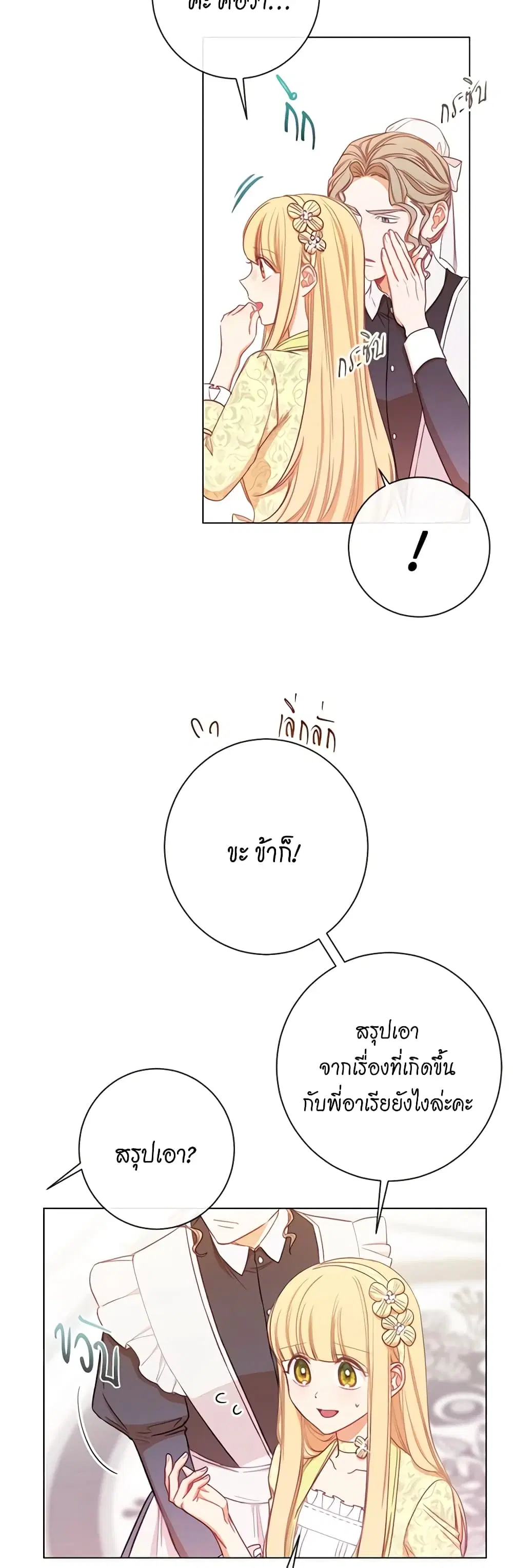 The Villainess Turns the Hourglass ตอนที่ 15 — page 4 of 48