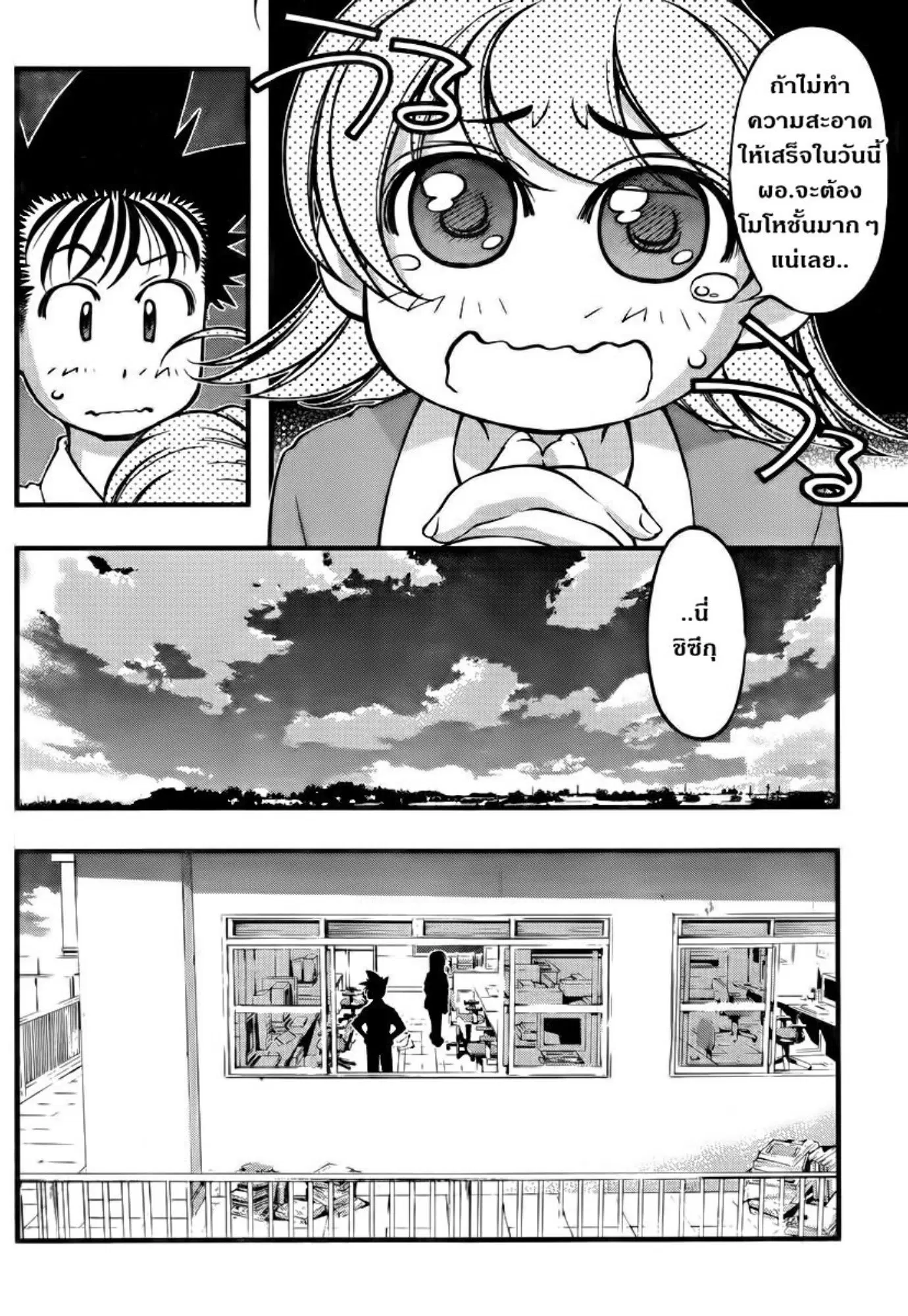 Umi no Misaki ตอนที่ 102 — page 6 of 20