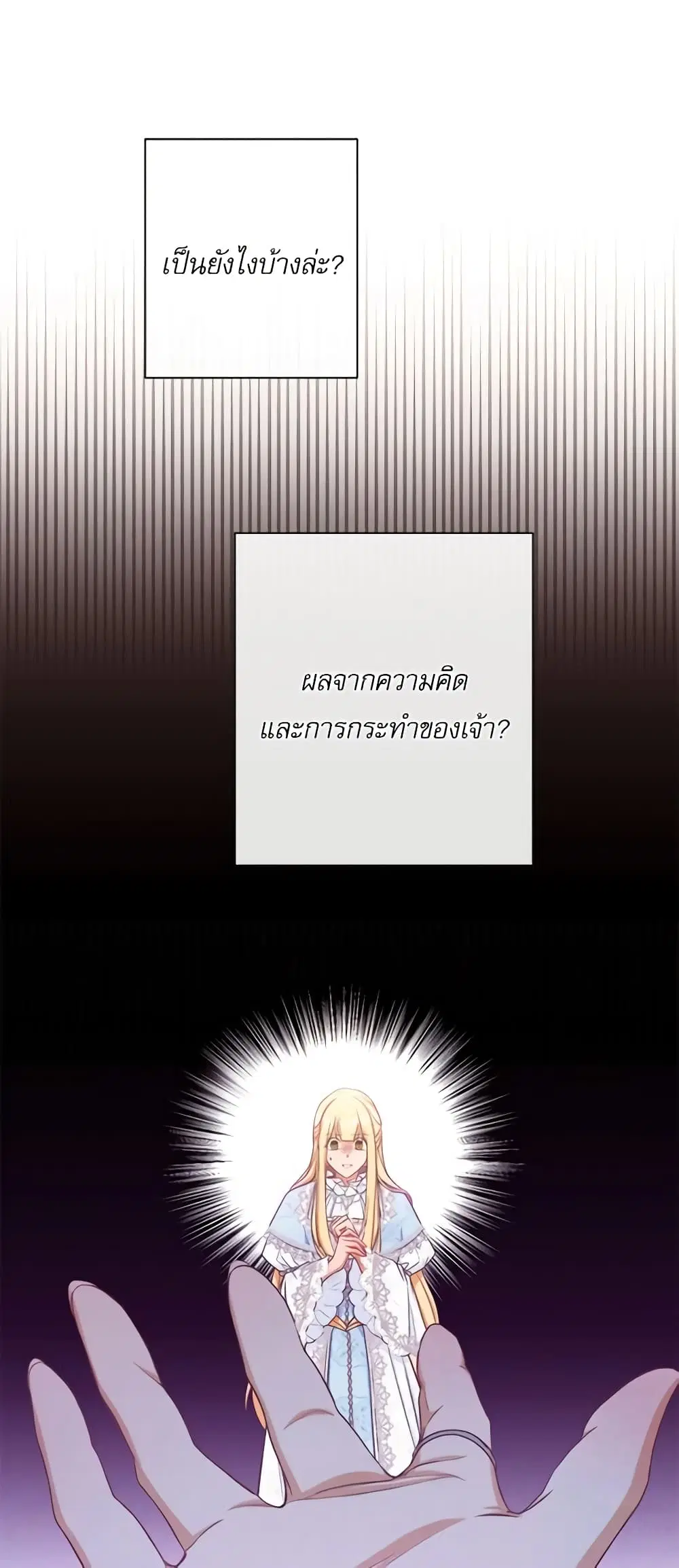 The Villainess Turns the Hourglass ตอนที่ 68 — page 38 of 53
