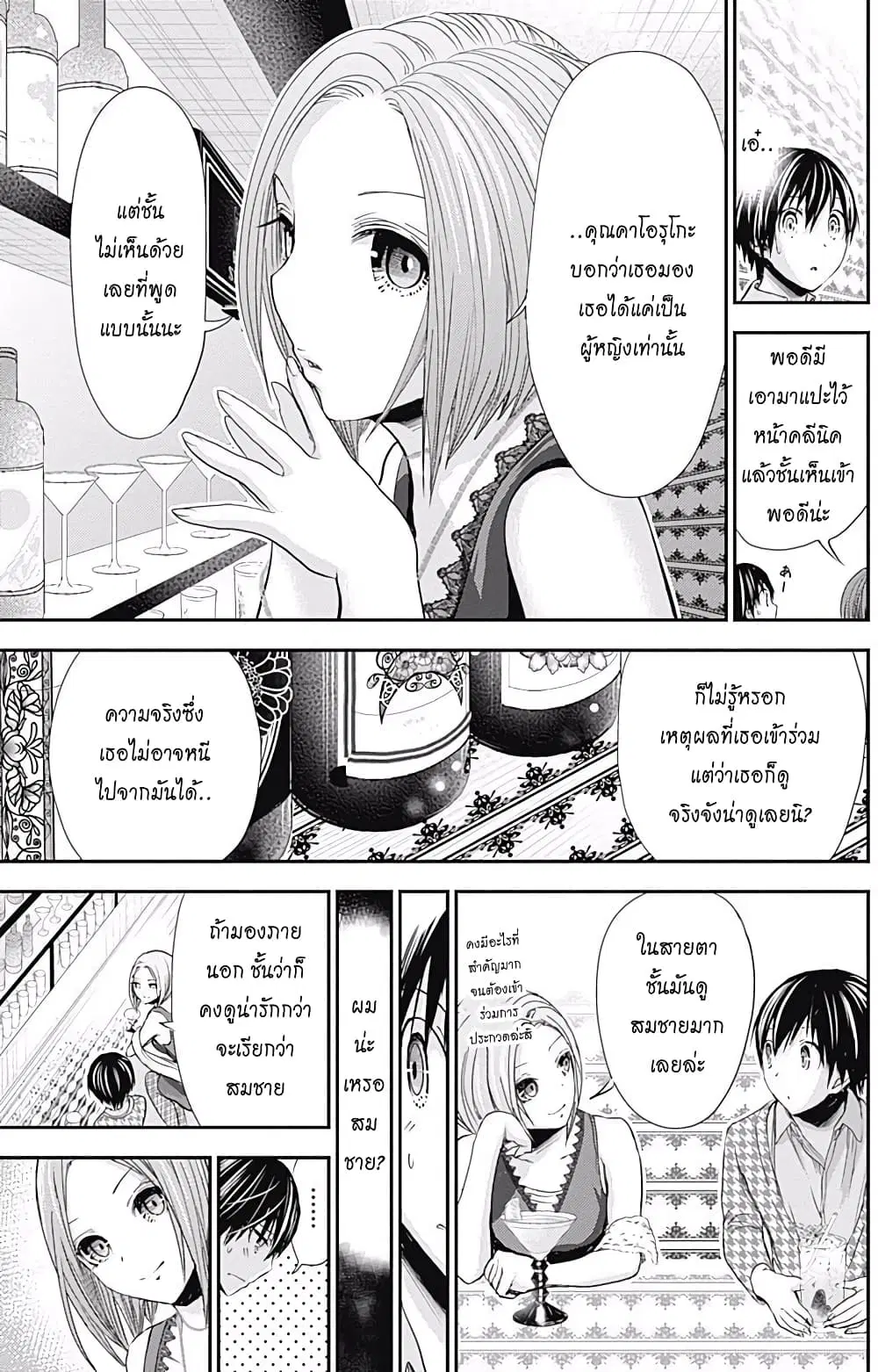 Minamoto-kun Monogatari ตอนที่ 217 — page 3 of 10