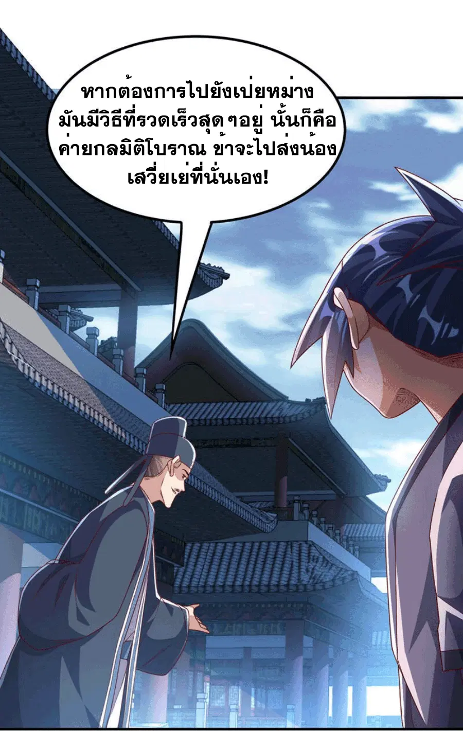 Wu Ni ตอนที่ 247 — page 39 of 48