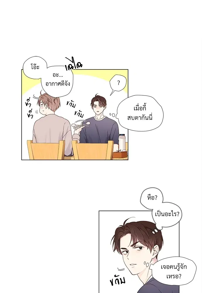 4 Week Lovers ตอนที่ 37 — page 41 of 51