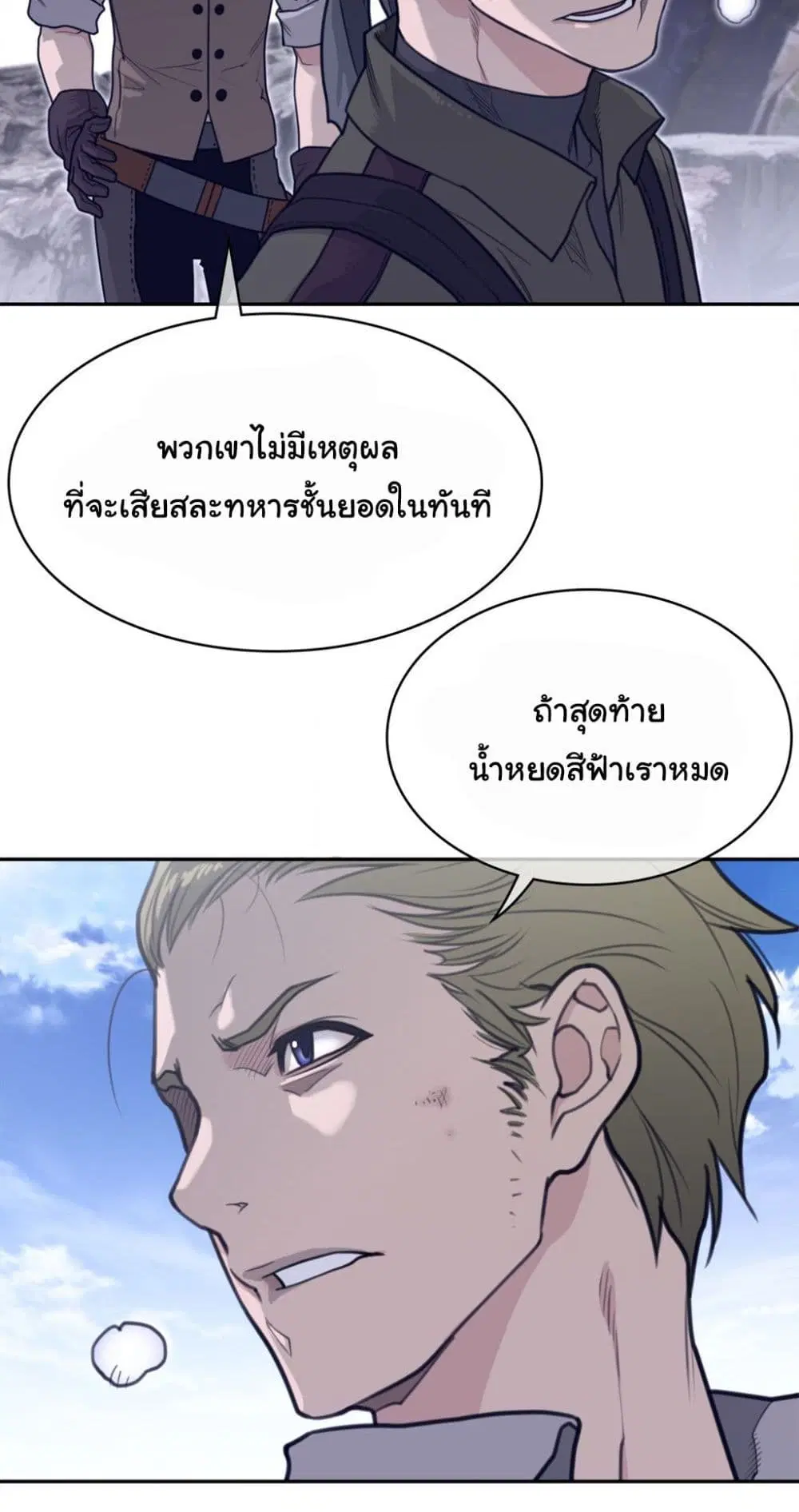 Perfect Half ตอนที่ 170 — page 18 of 40