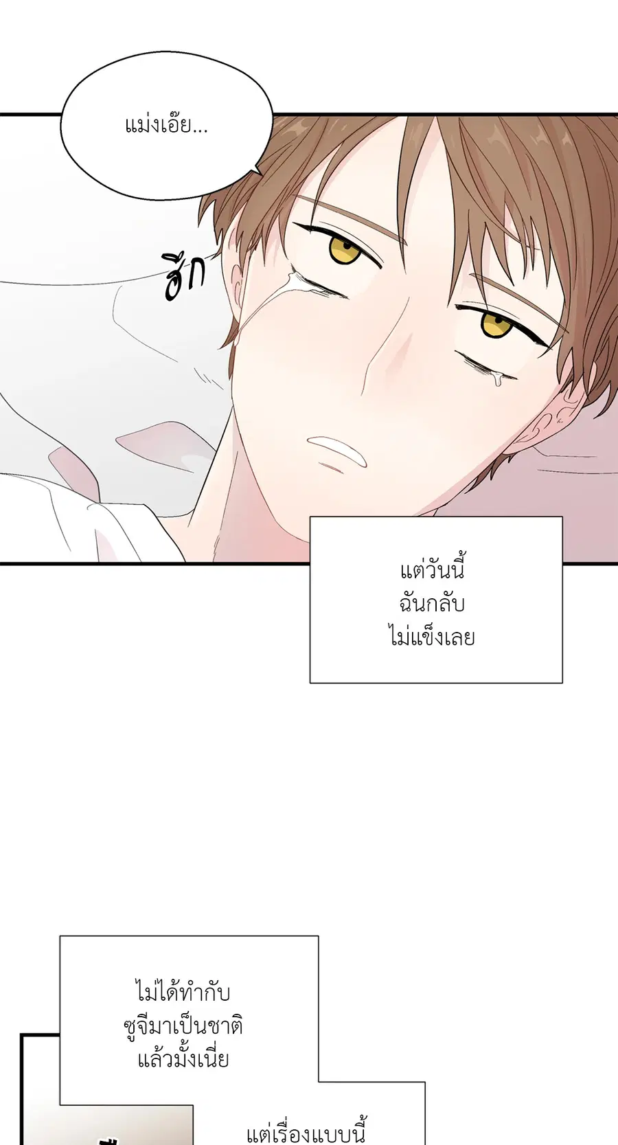 A Man of Virtue ตอนที่ 13 — page 28 of 49