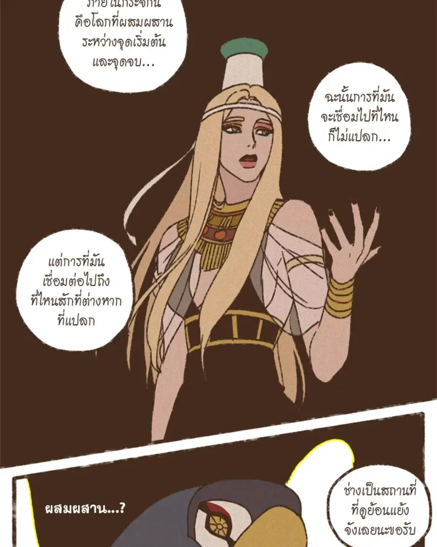 ENNEAD ตอนที่ 96 — page 30 of 66