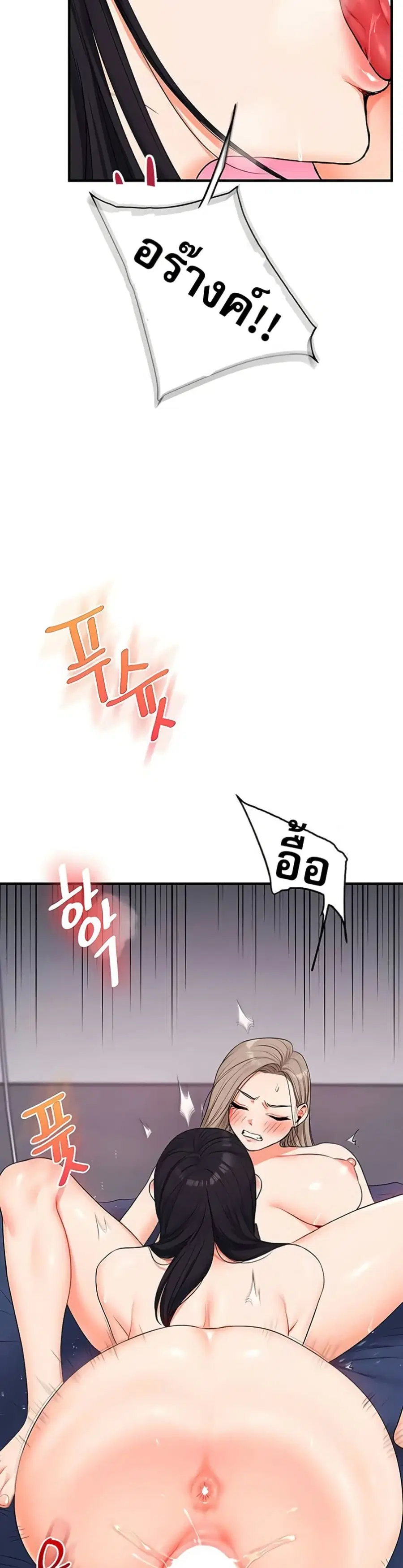 Relationship Reversal ตอนที่ 72 — page 26 of 50