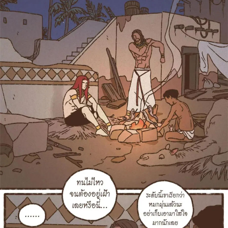 ENNEAD ตอนที่ 88 — page 14 of 62