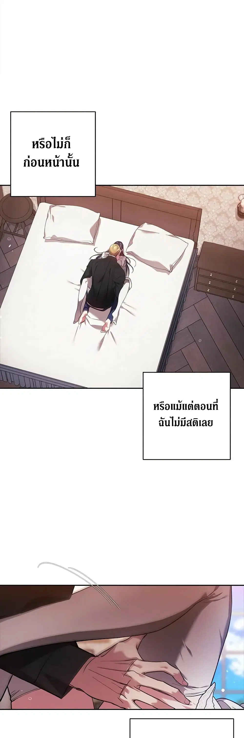 The Broken Ring – This Marriage Will Fail Anyway ตอนที่ 52 — page 3 of 46