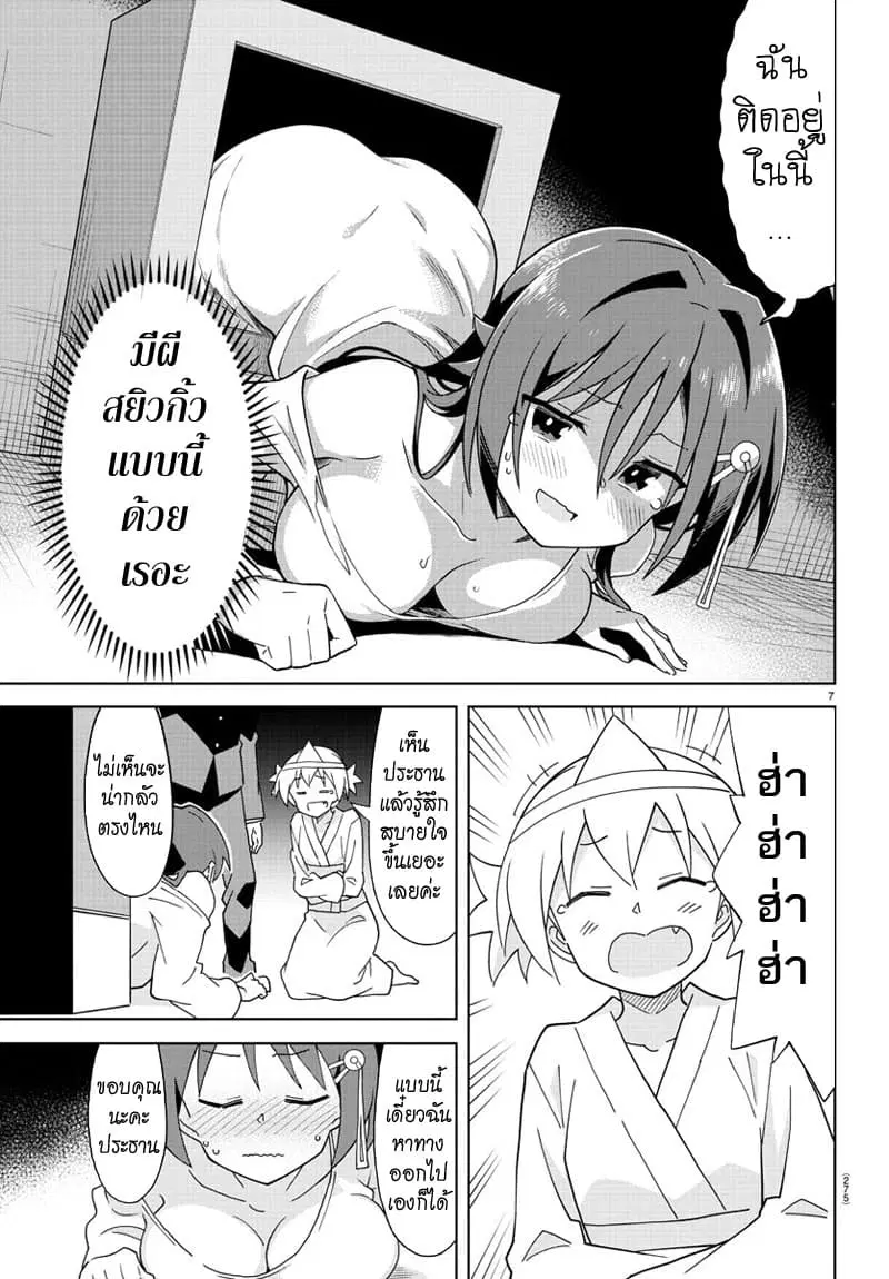 Atsumare! Fushigi Kenkyubu ตอนที่ 181 — page 7 of 8