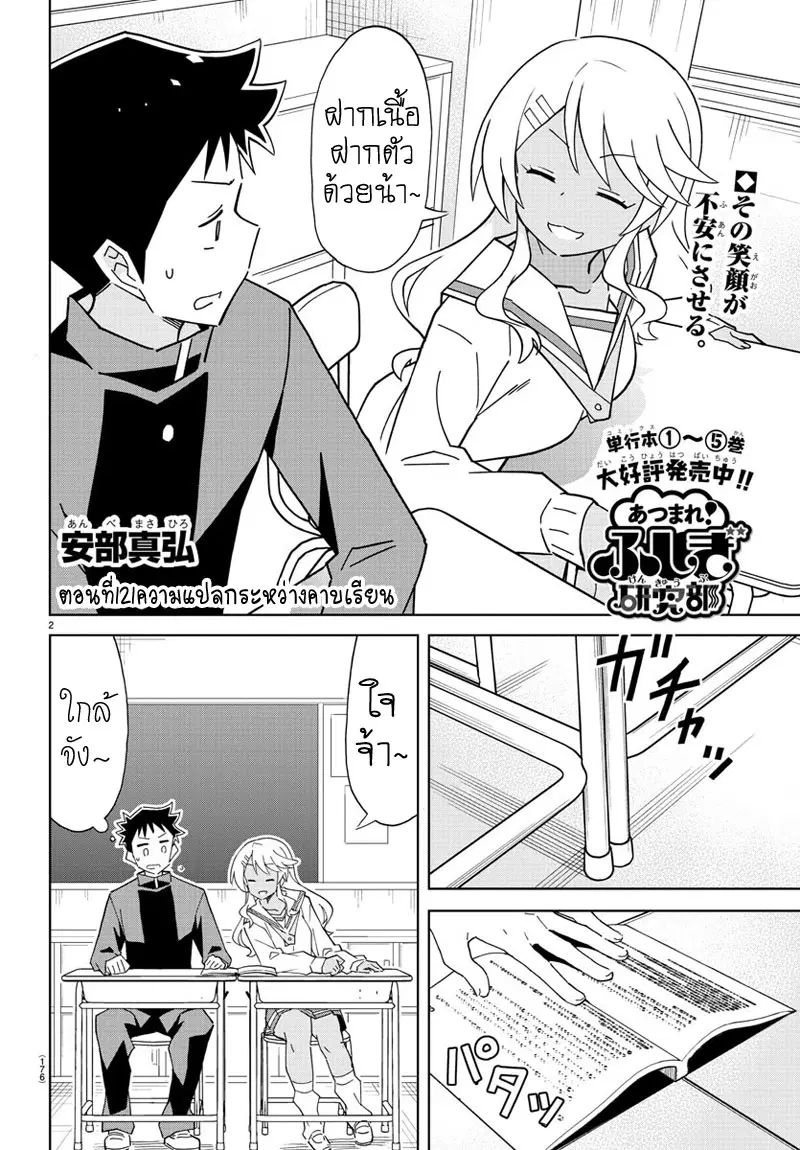 Atsumare! Fushigi Kenkyubu ตอนที่ 121 — page 2 of 8