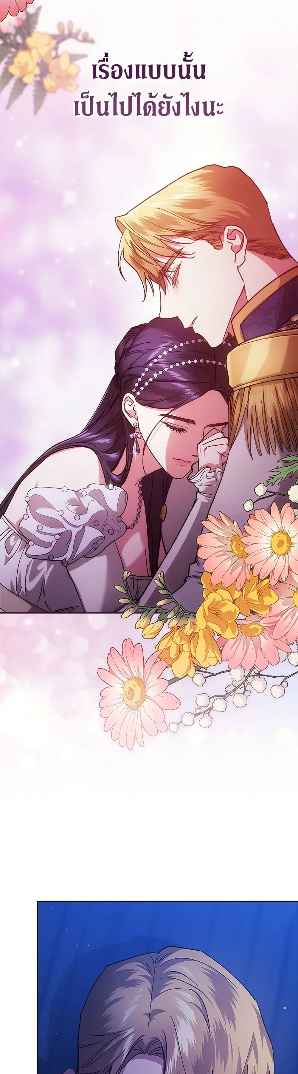 The Broken Ring – This Marriage Will Fail Anyway ตอนที่ 85 — page 15 of 41