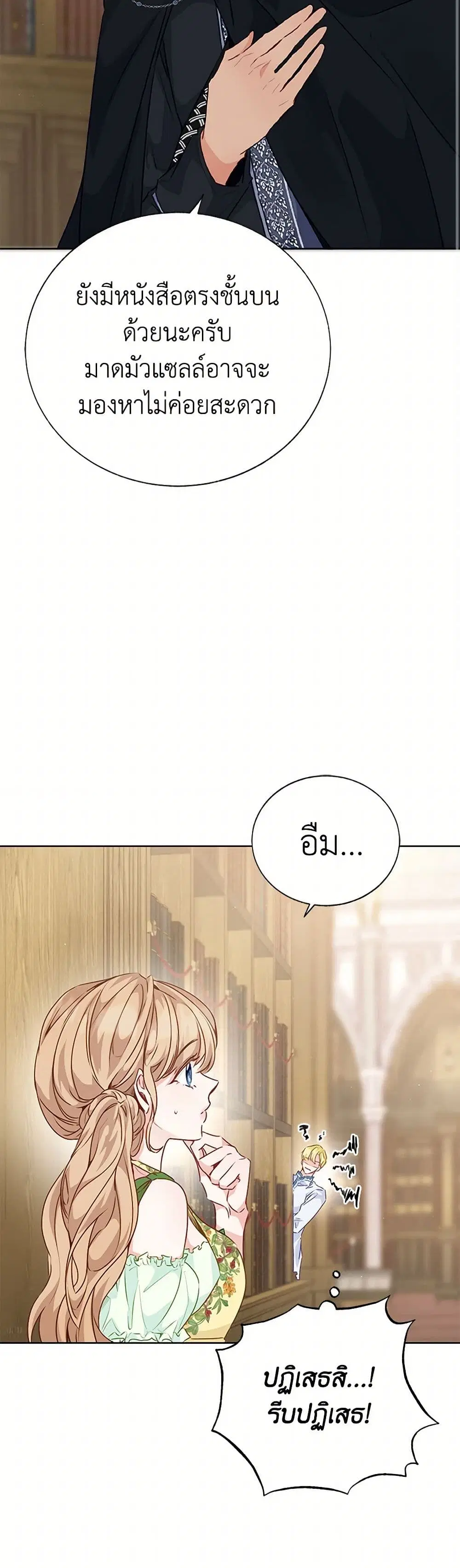 Stealing the Lady’s Heart ตอนที่ 42 — page 12 of 34
