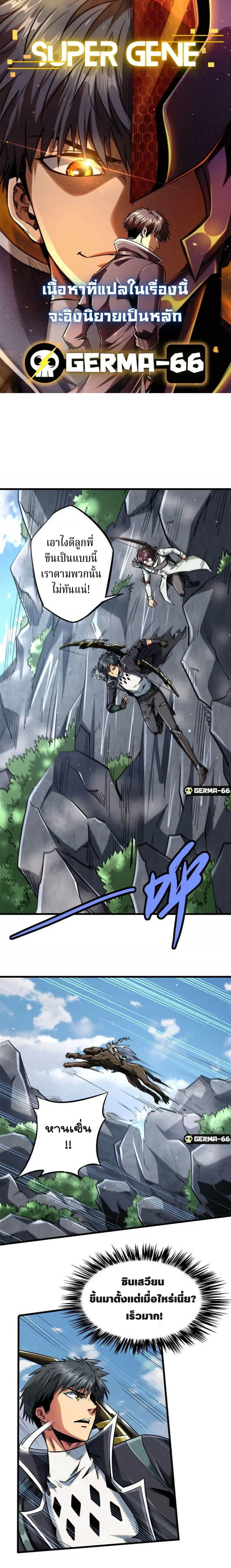 Super God Gene ตอนที่ 24 — page 2 of 12