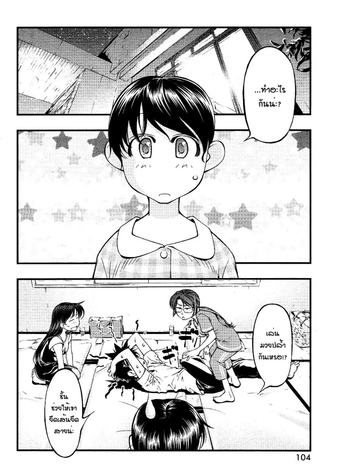Umi no Misaki ตอนที่ 62 — page 32 of 40