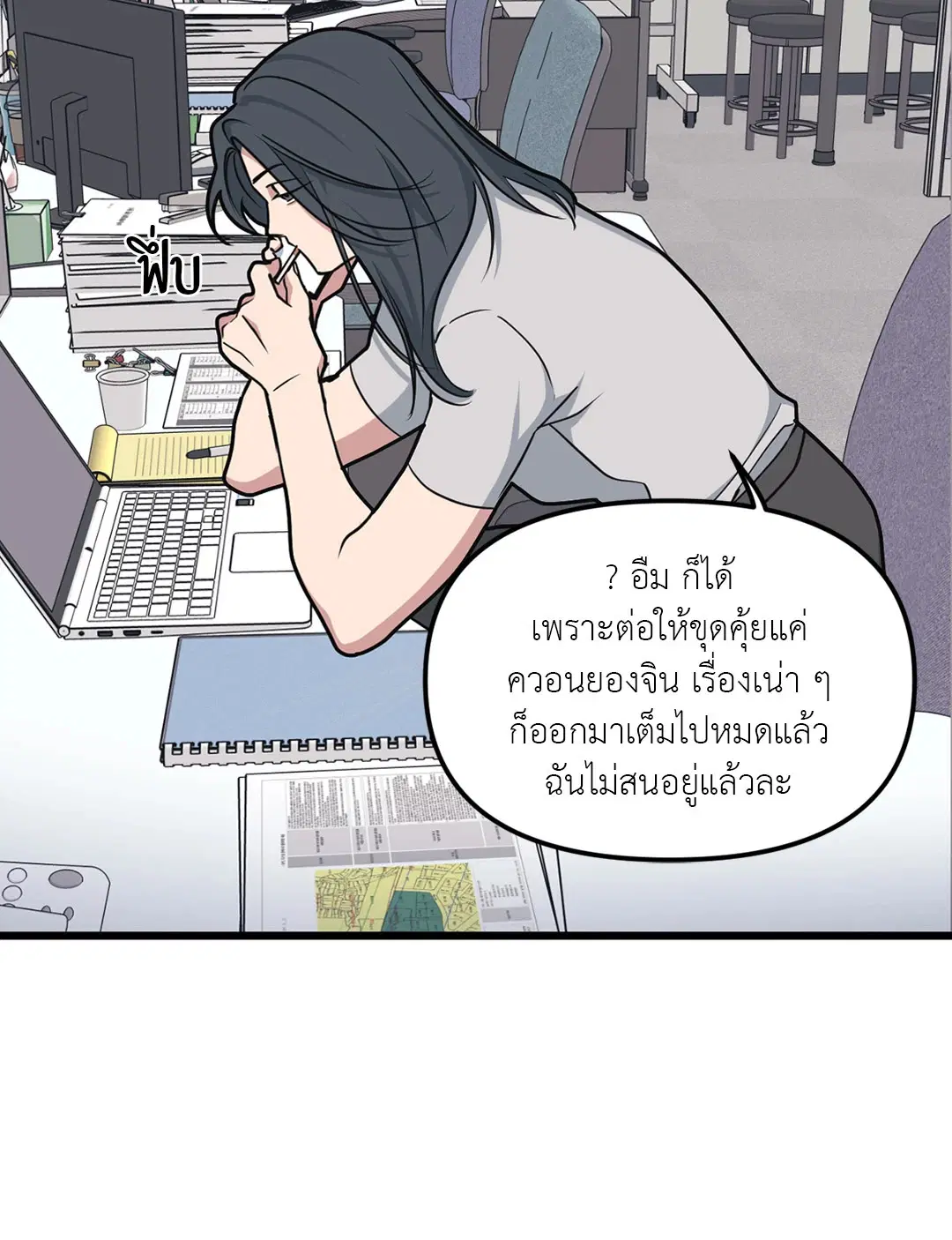 Full Volume ตอนที่ 69 — page 42 of 58