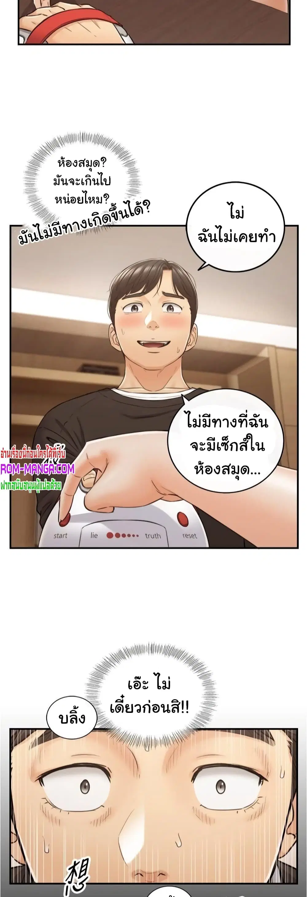 Young Boss ตอนที่ 86 — page 24 of 42