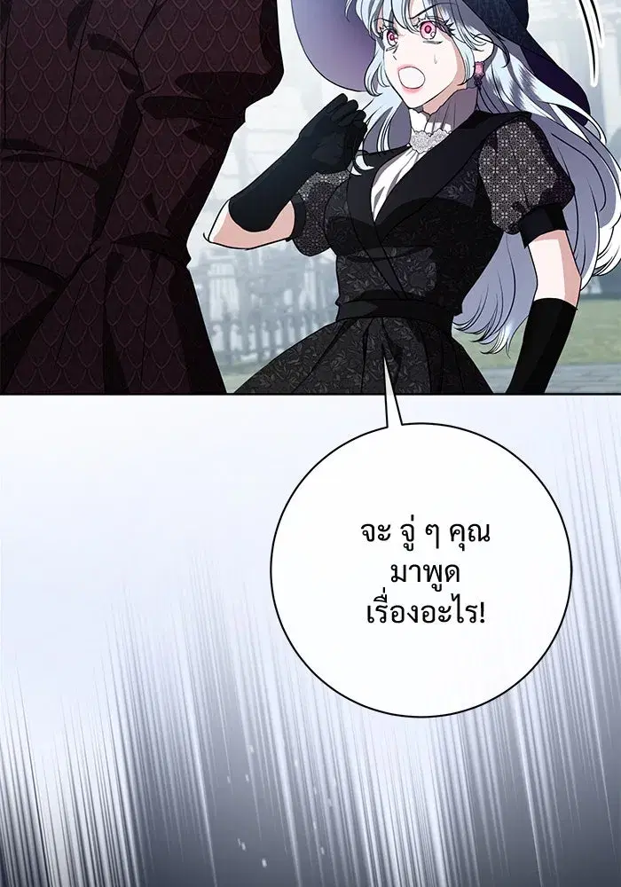 To My Husband’s Mistress ตอนที่ 86 — page 95 of 107