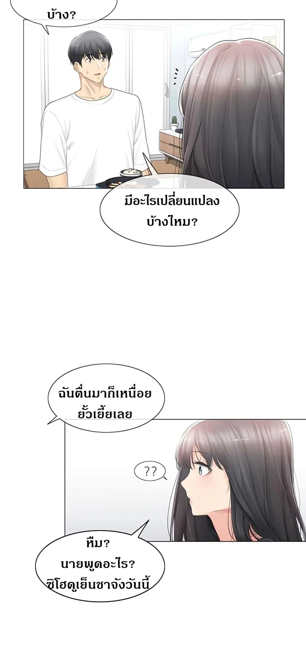 Touch to Unlock ตอนที่ 74 — page 8 of 34