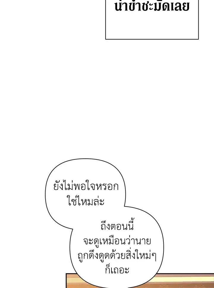 The Broken Ring – This Marriage Will Fail Anyway ตอนที่ 15 — page 83 of 97