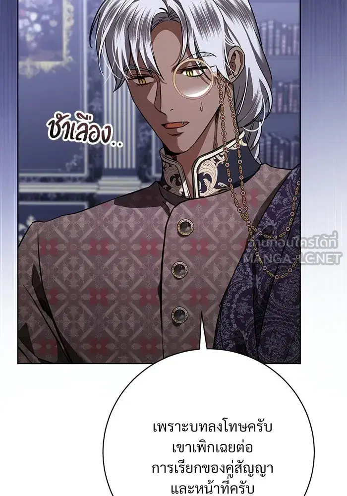 To My Husband’s Mistress ตอนที่ 106 — page 99 of 121