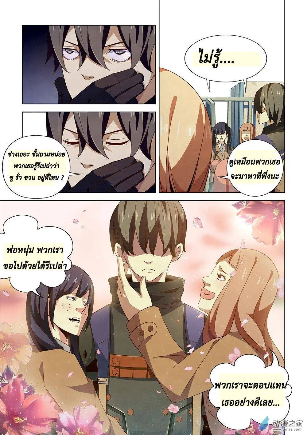The Last Human ตอนที่ 26 — page 10 of 17