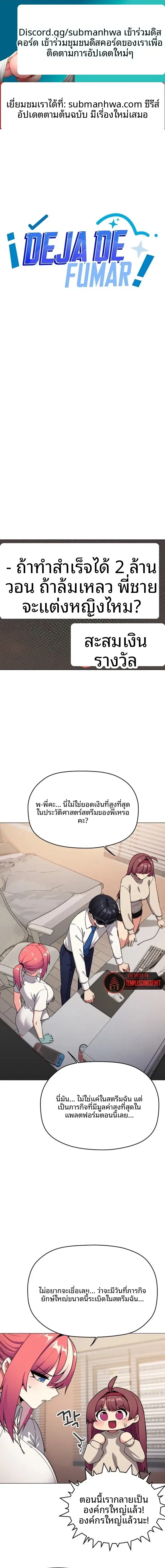 Stop Smoking ตอนที่ 108 — page 1 of 14