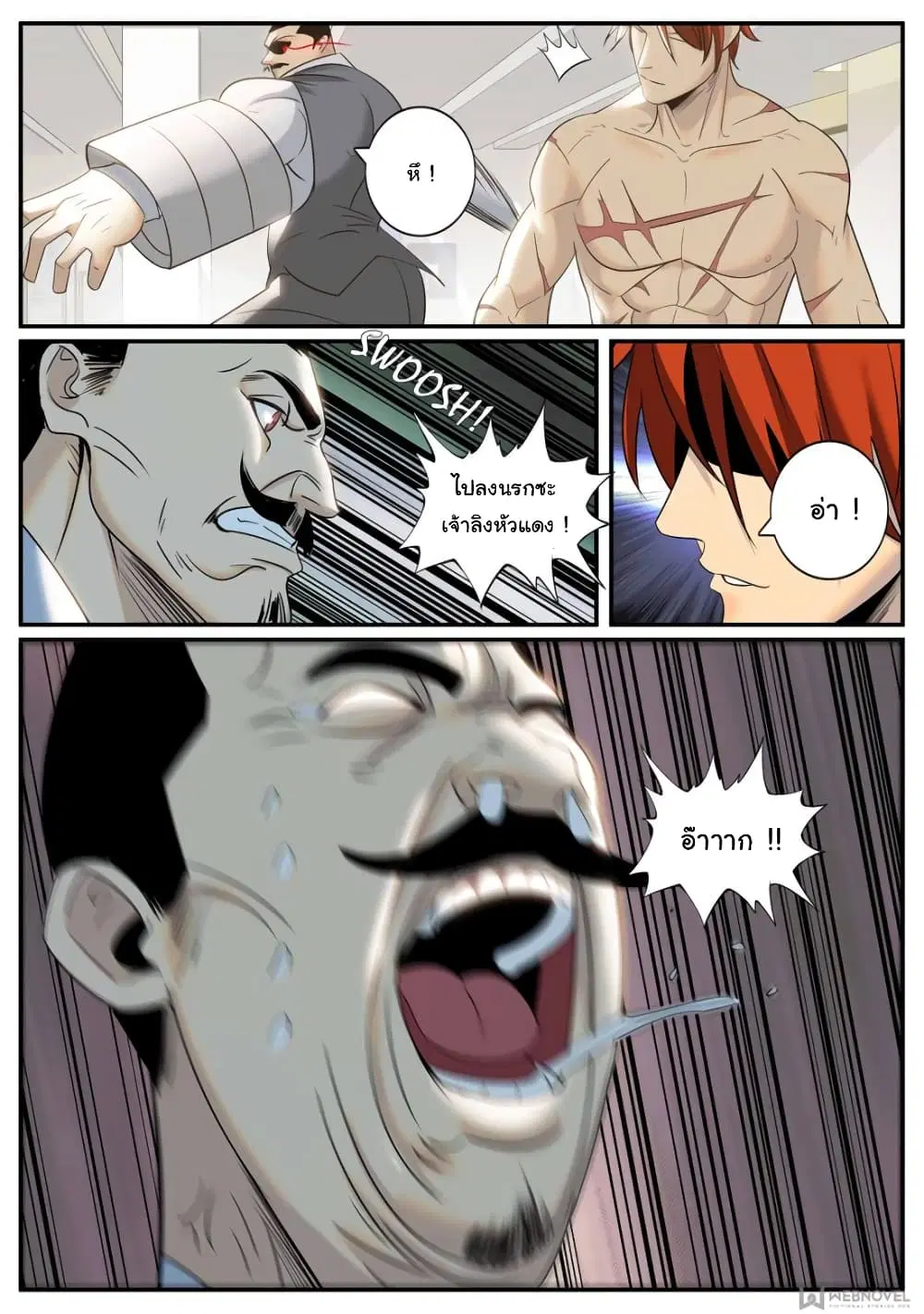 The Superb Captain in the City ตอนที่ 238 — page 7 of 13