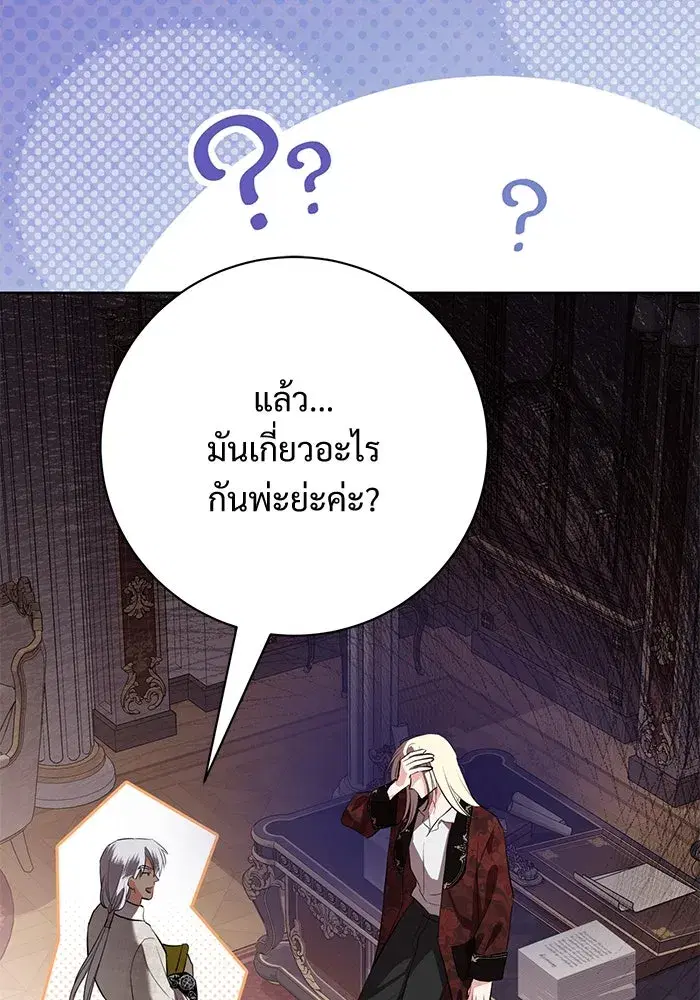 To My Husband’s Mistress ตอนที่ 75 — page 85 of 103