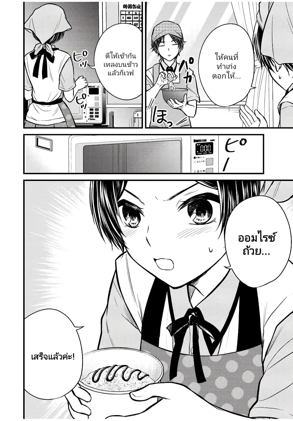 Ojousama no Shimobe ตอนที่ 101 — page 4 of 17