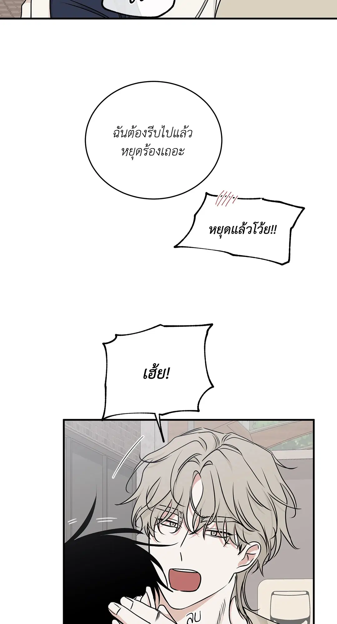 Low Tide in Twilight ตอนที่ 73 — page 15 of 75