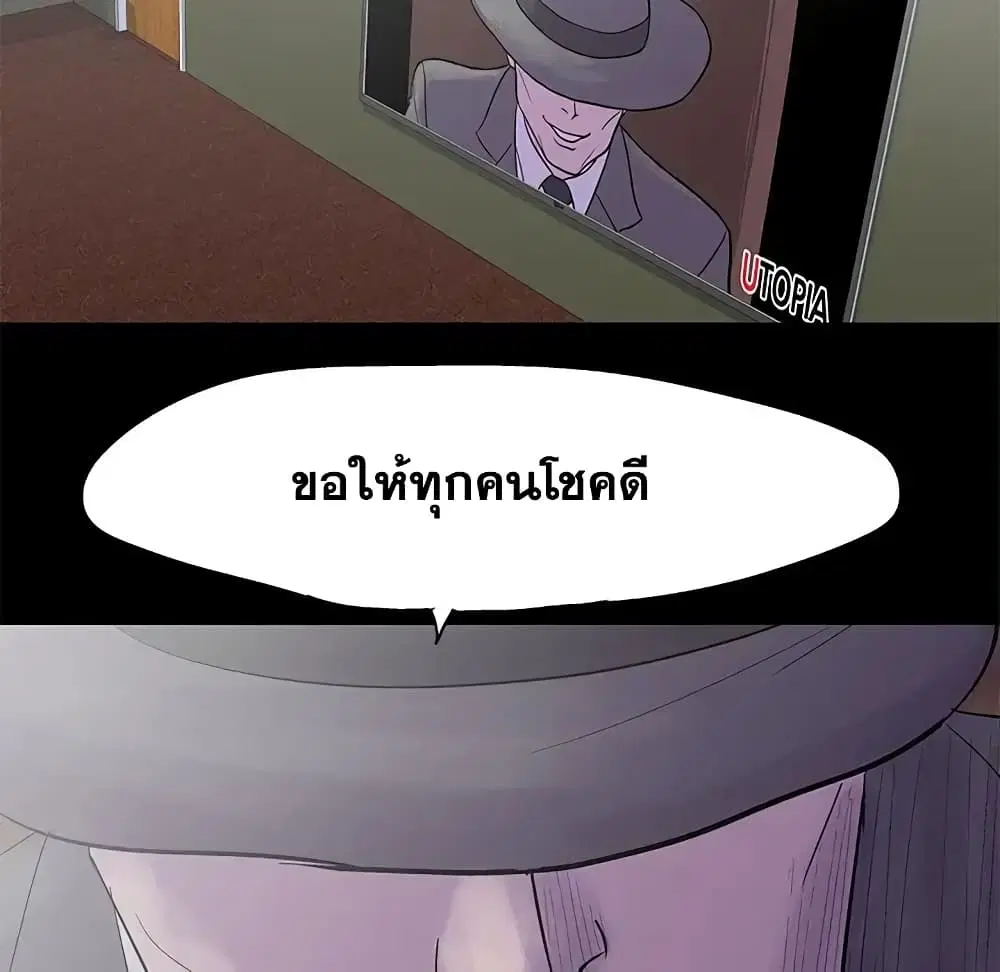 Project Utopia ตอนที่ 72 — page 27 of 65