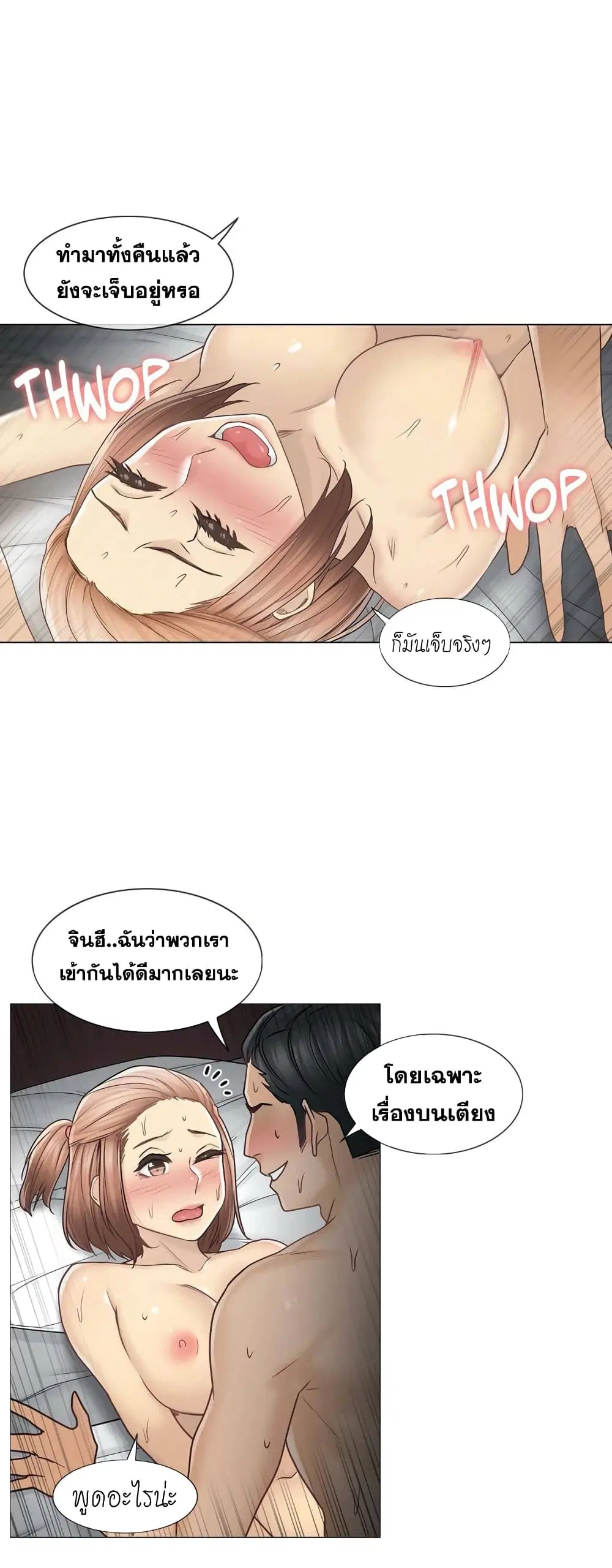 Touch to Unlock ตอนที่ 42 — page 15 of 30