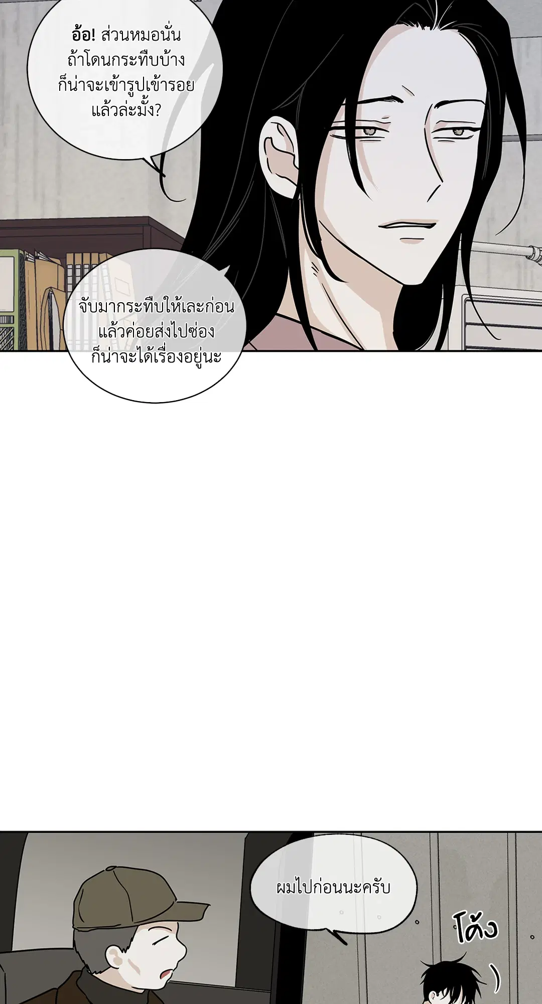 Low Tide in Twilight ตอนที่ 22 — page 30 of 72